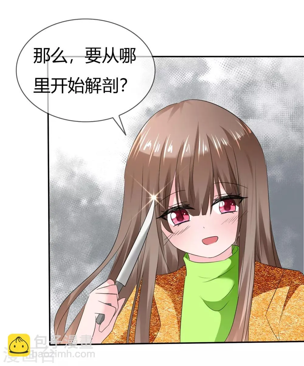 第二季第9话 实验开始 第39页