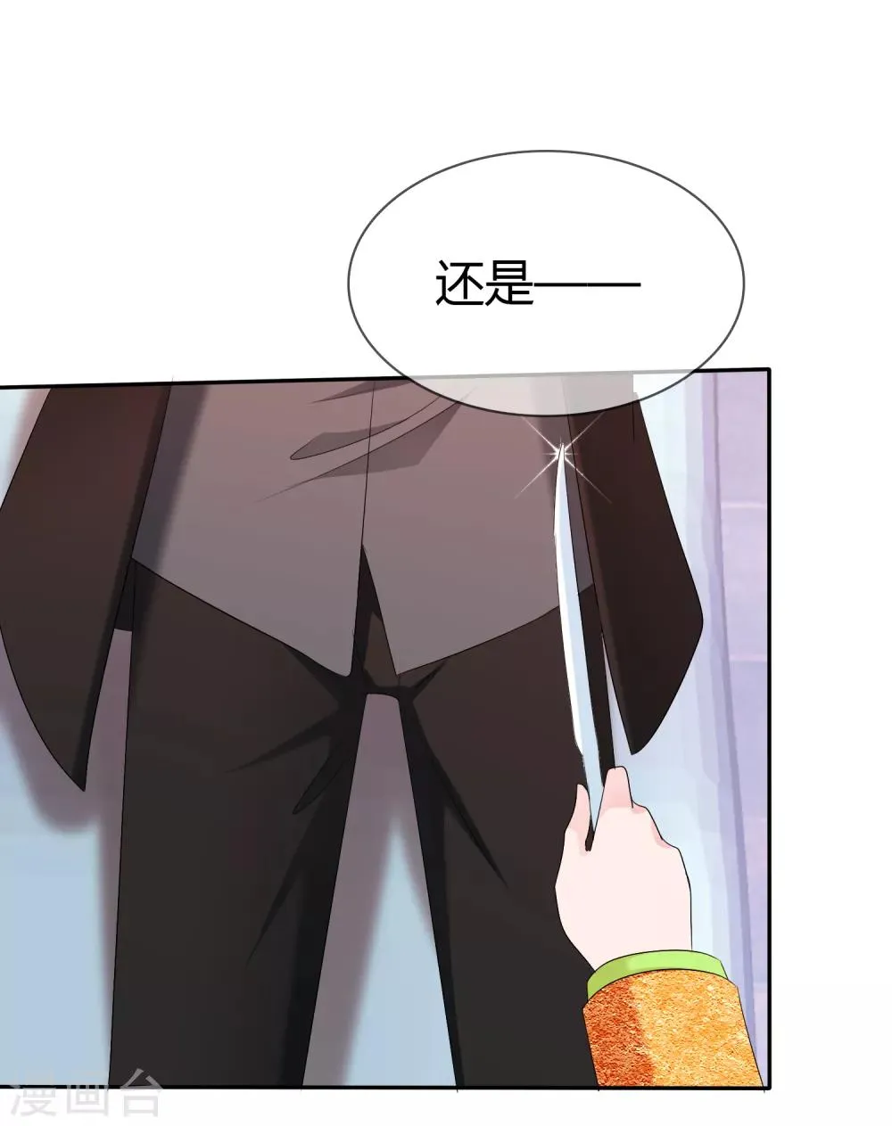 第二季第10话 成为我的人 第4页