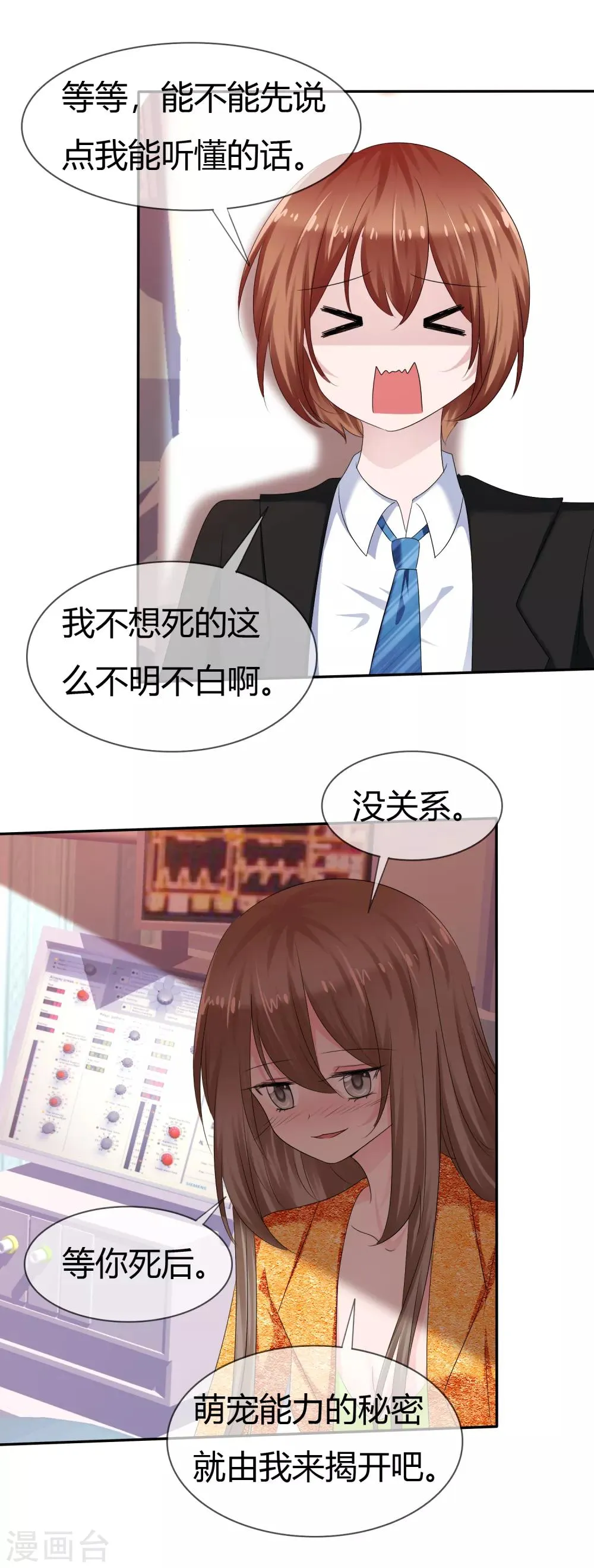 第二季第10话 成为我的人 第5页
