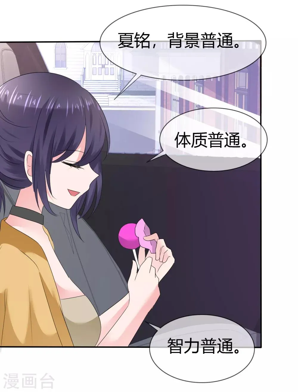 第二季第10话 成为我的人 第20页