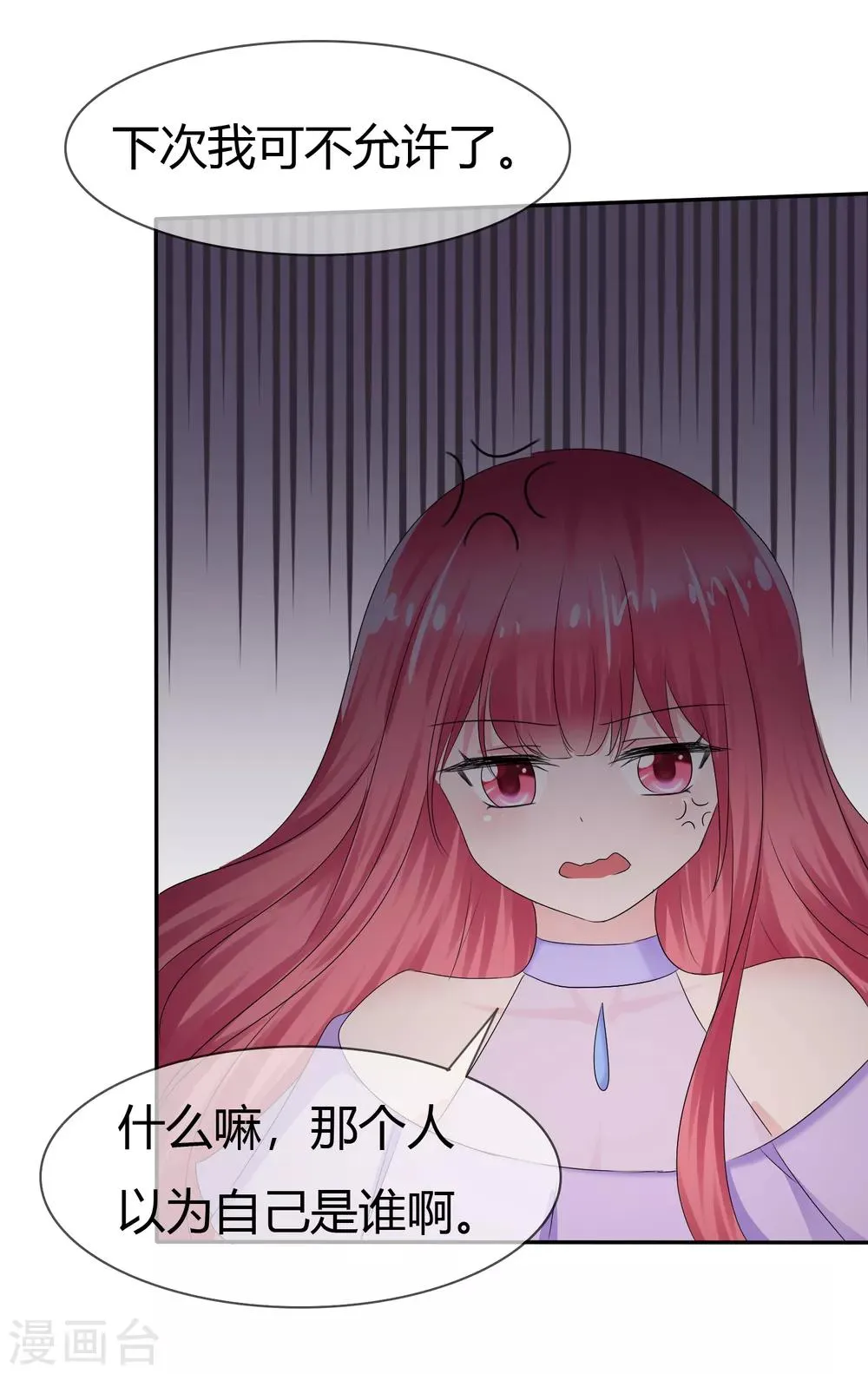 第二季第11话 深入敌巢 第9页