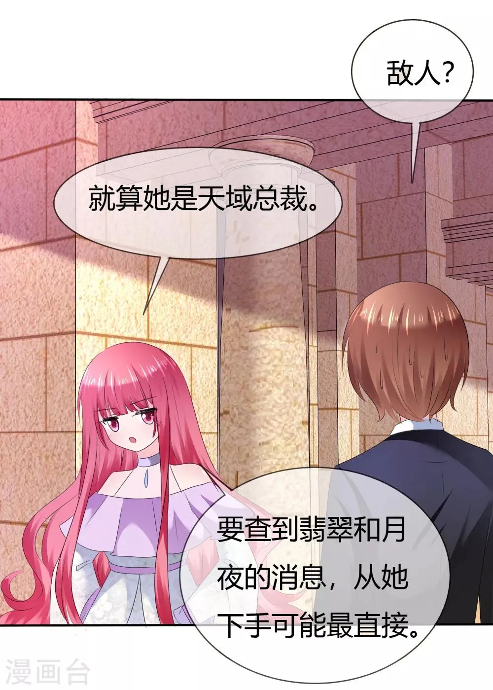 第二季第11话 深入敌巢 第22页