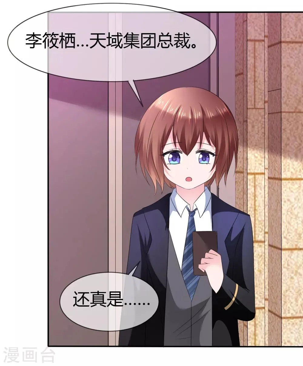 第二季第11话 深入敌巢 第23页