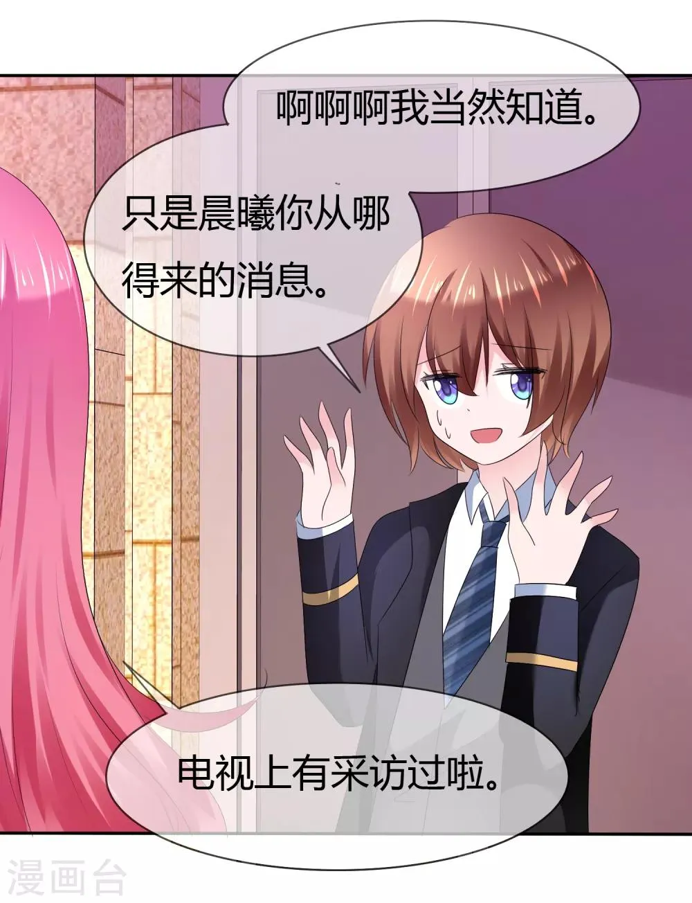 第二季第11话 深入敌巢 第25页