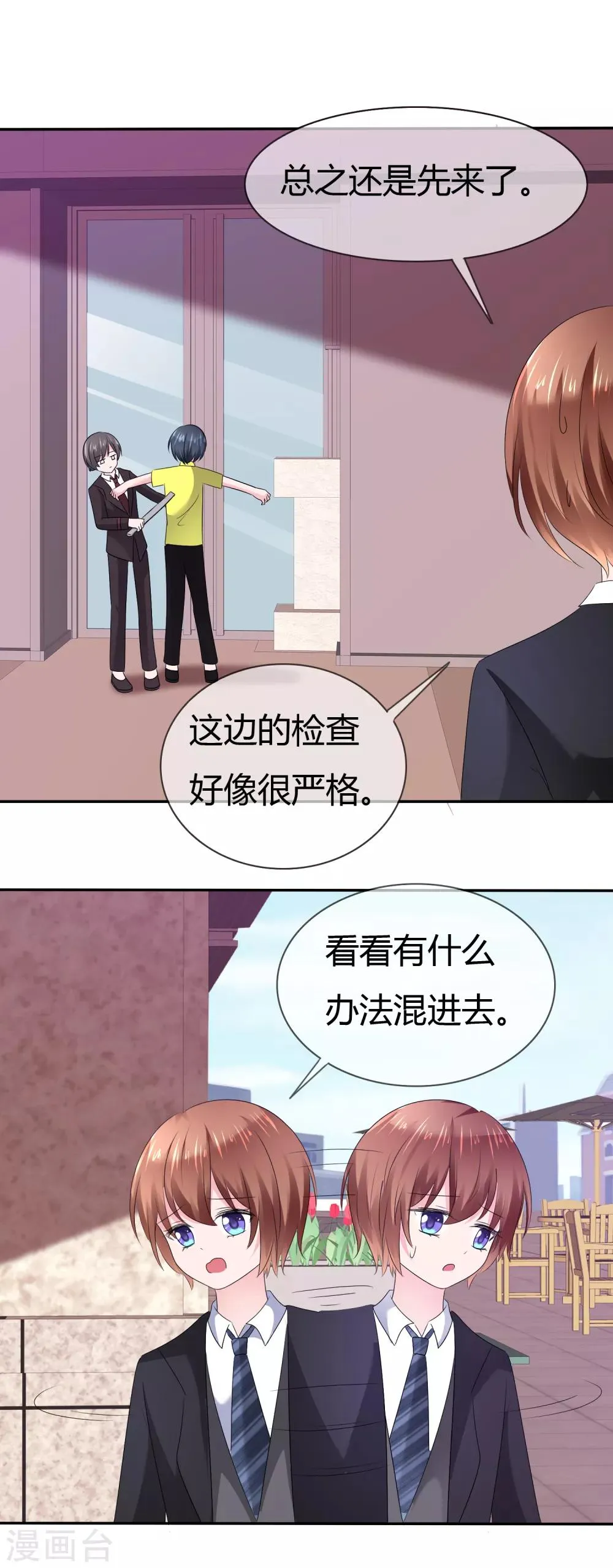 第二季第11话 深入敌巢 第29页