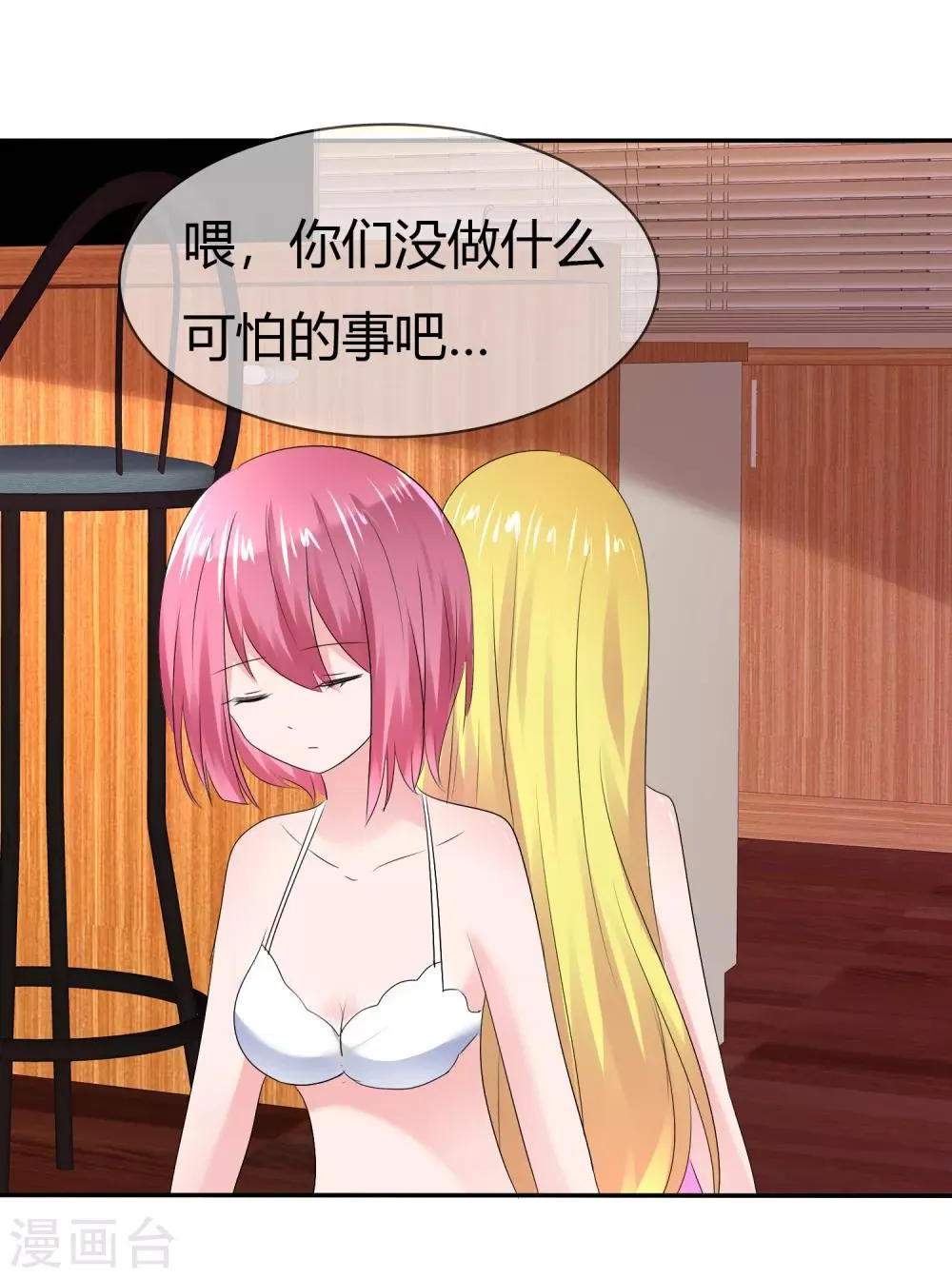 第二季第11话 深入敌巢 第32页