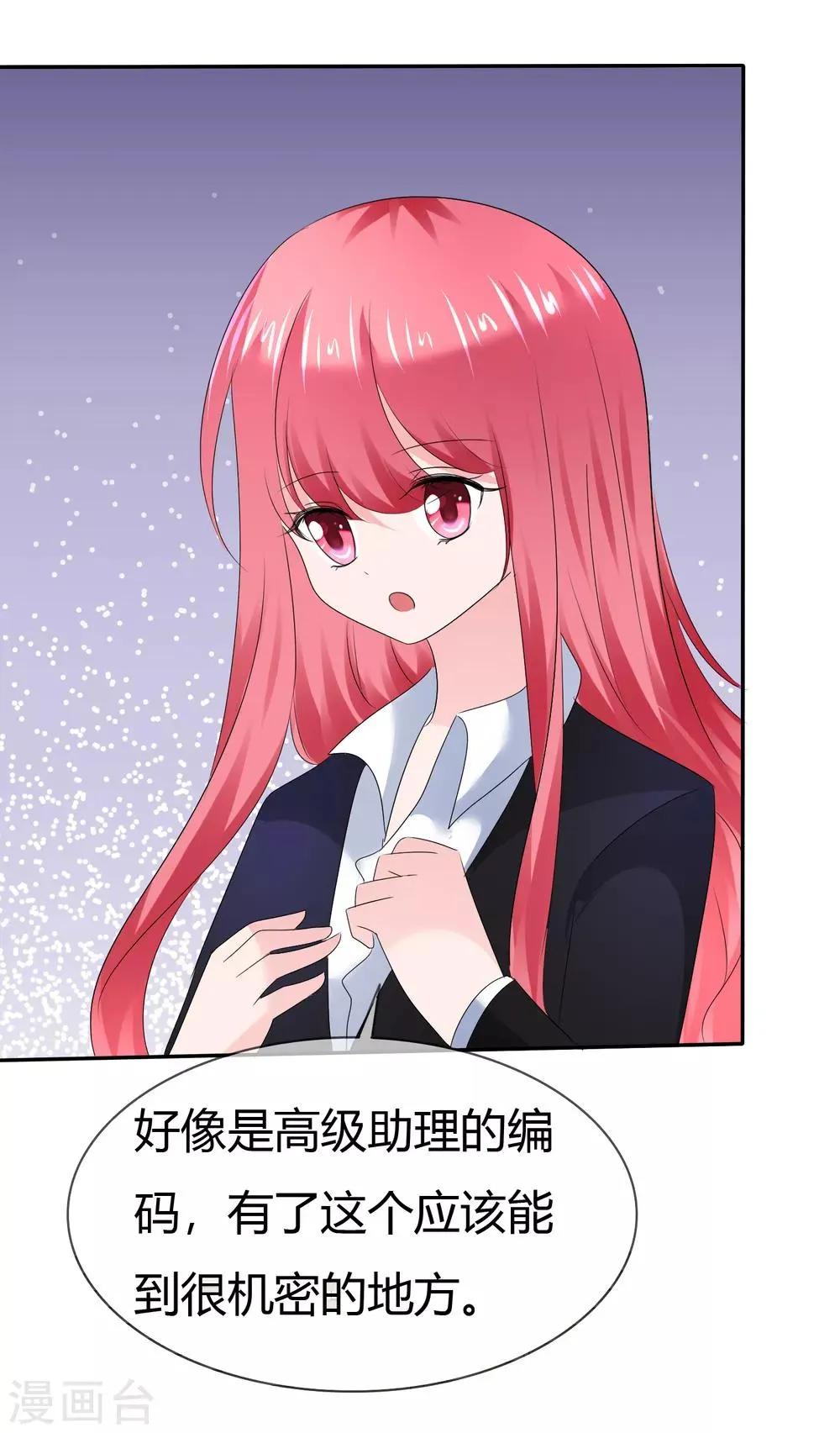 第二季第11话 深入敌巢 第37页