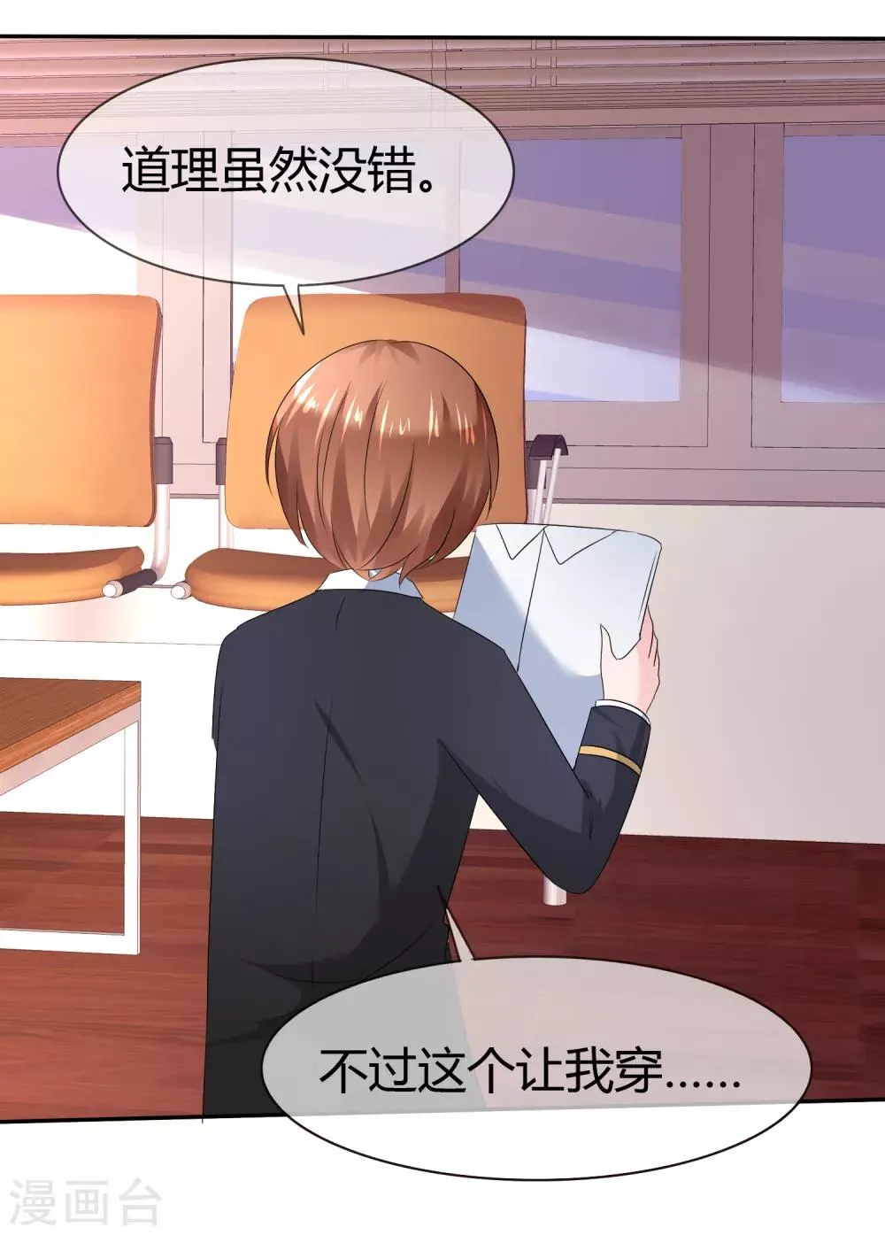 第二季第11话 深入敌巢 第38页