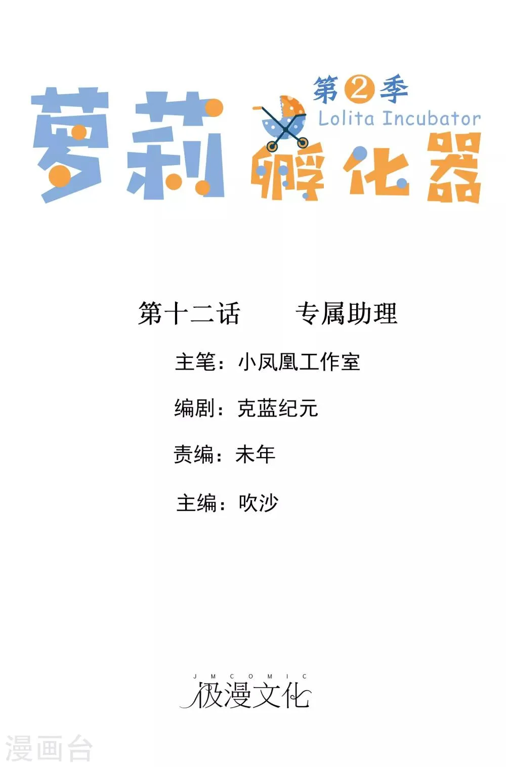 第二季第12话 专属助理 第1页