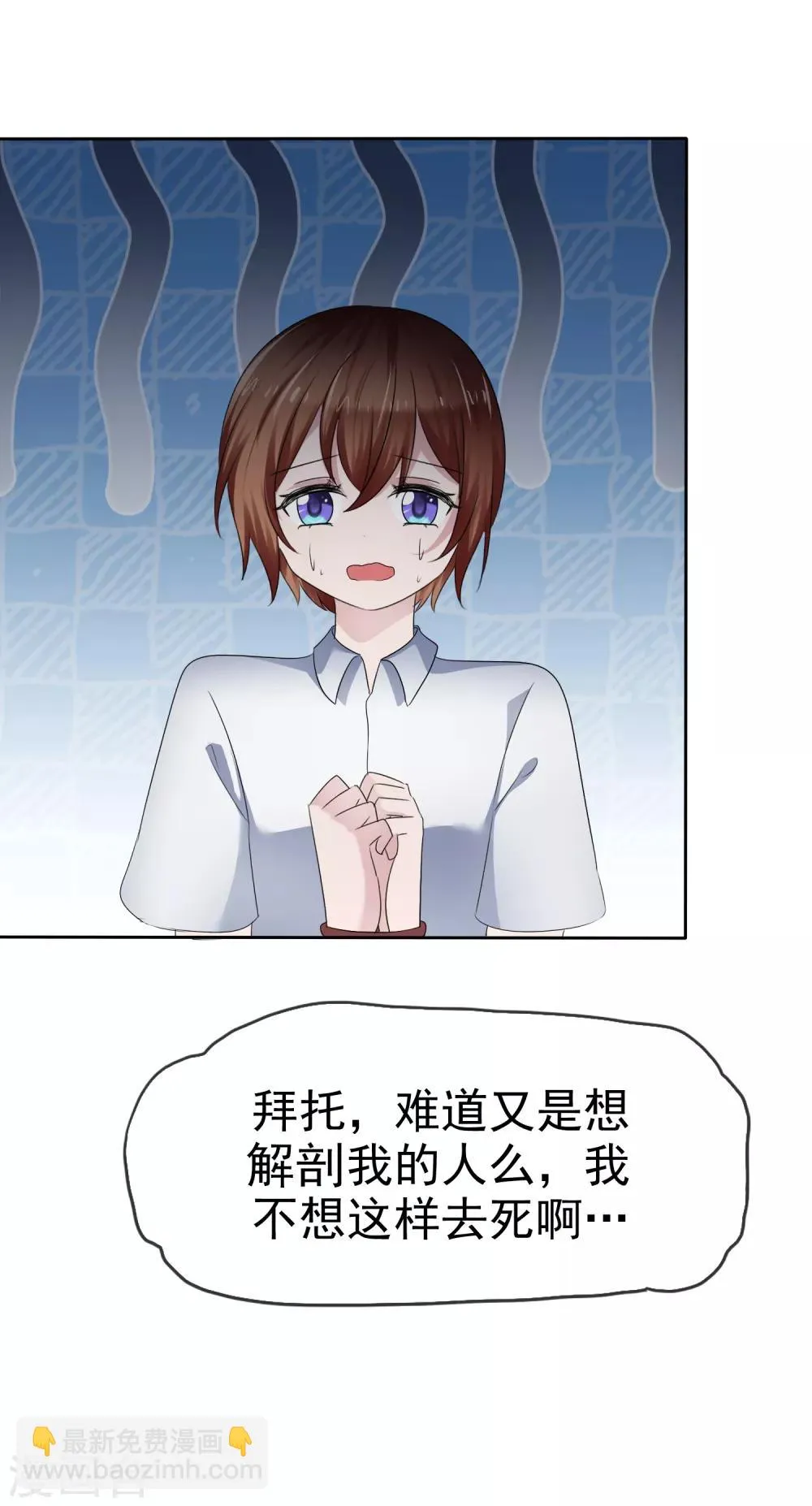 第二季第14话 和我连接吧！ 第4页