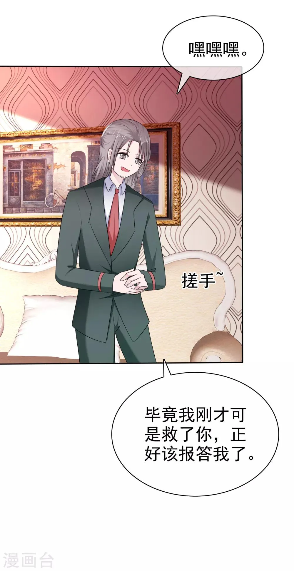 第二季第14话 和我连接吧！ 第7页