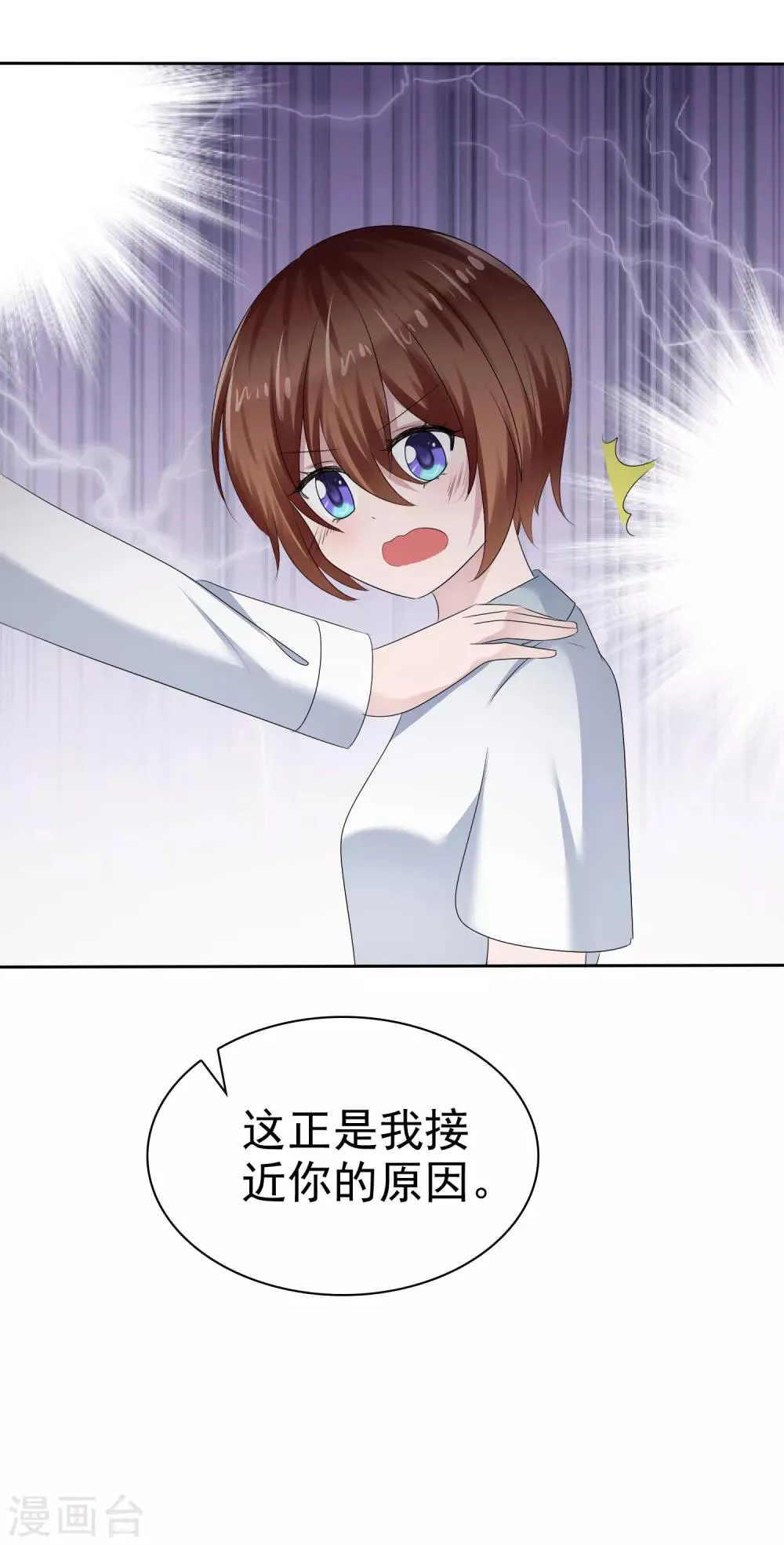 第二季第14话 和我连接吧！ 第17页