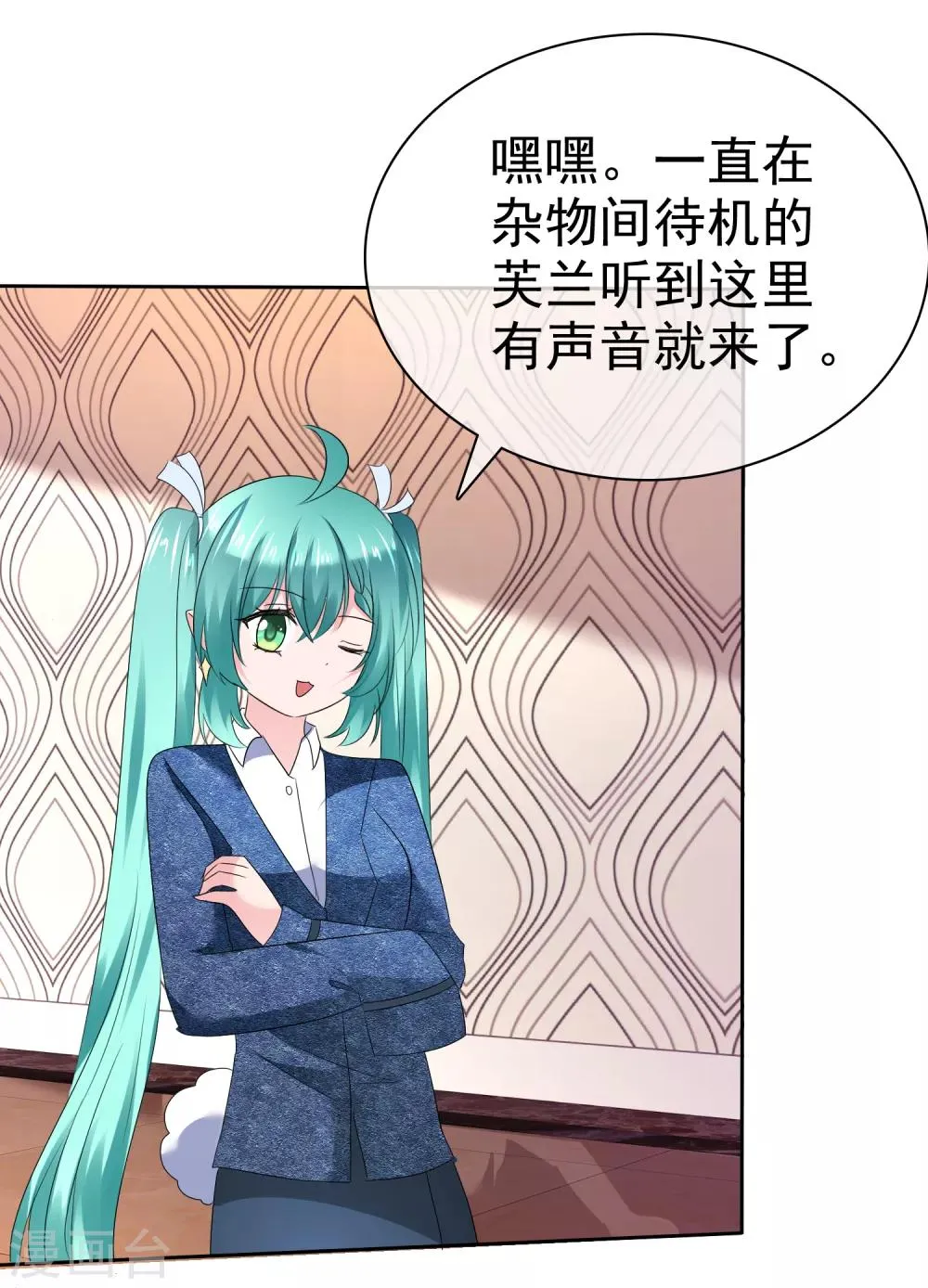 第二季第14话 和我连接吧！ 第23页