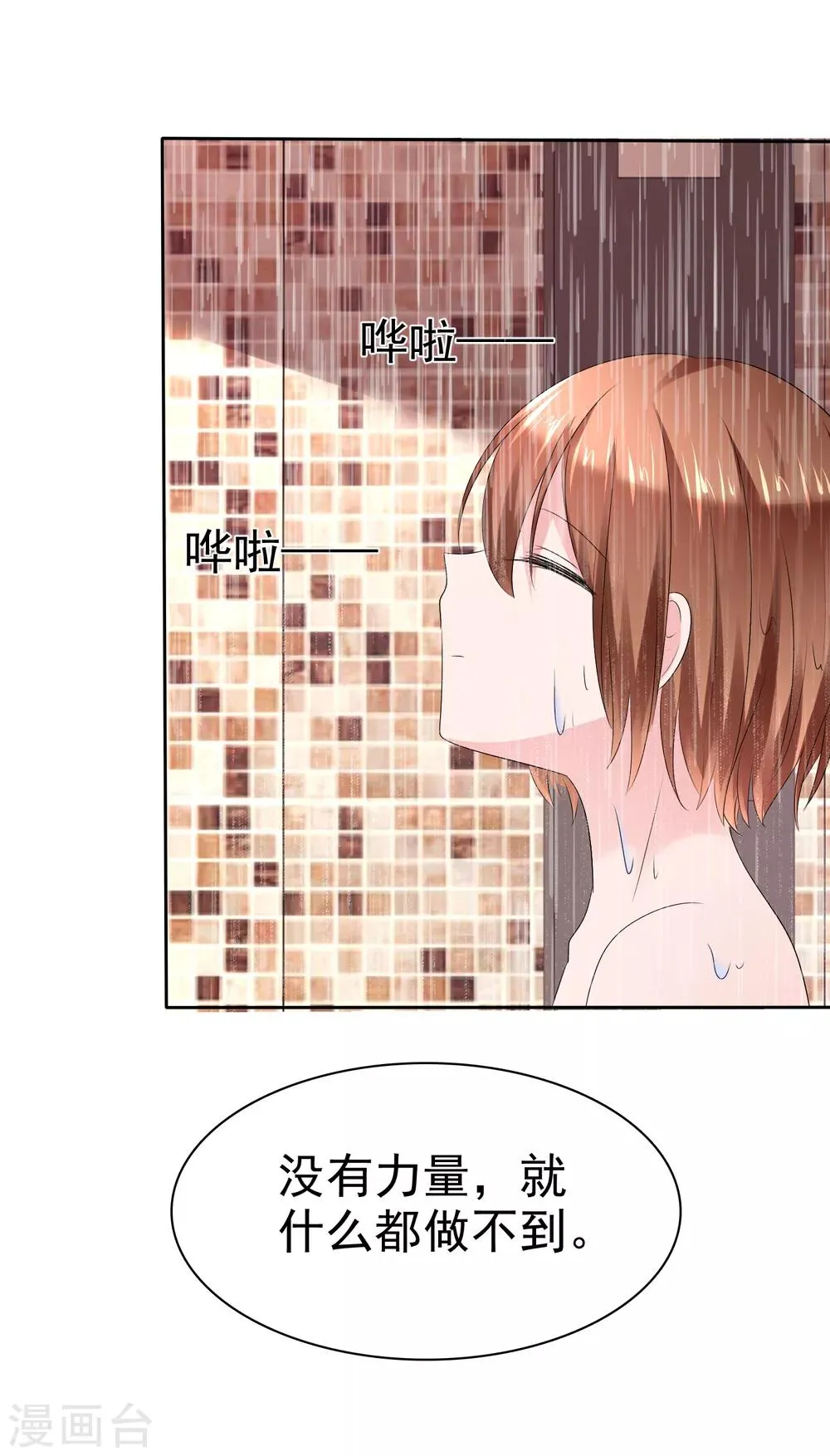 第二季第14话 和我连接吧！ 第30页