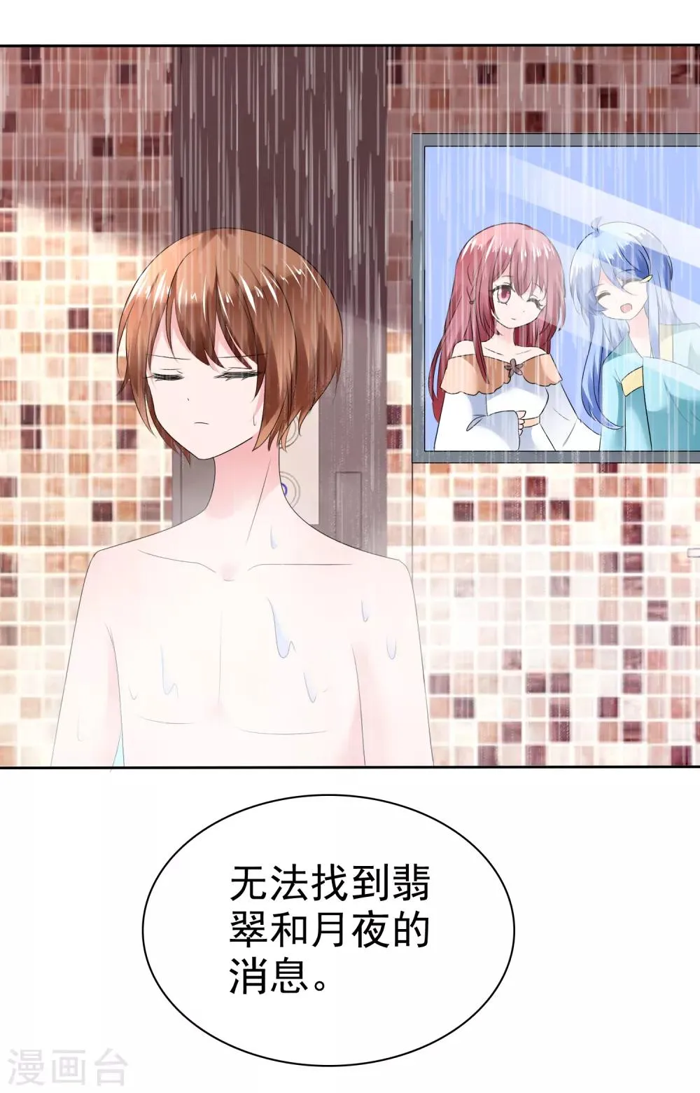 第二季第14话 和我连接吧！ 第31页
