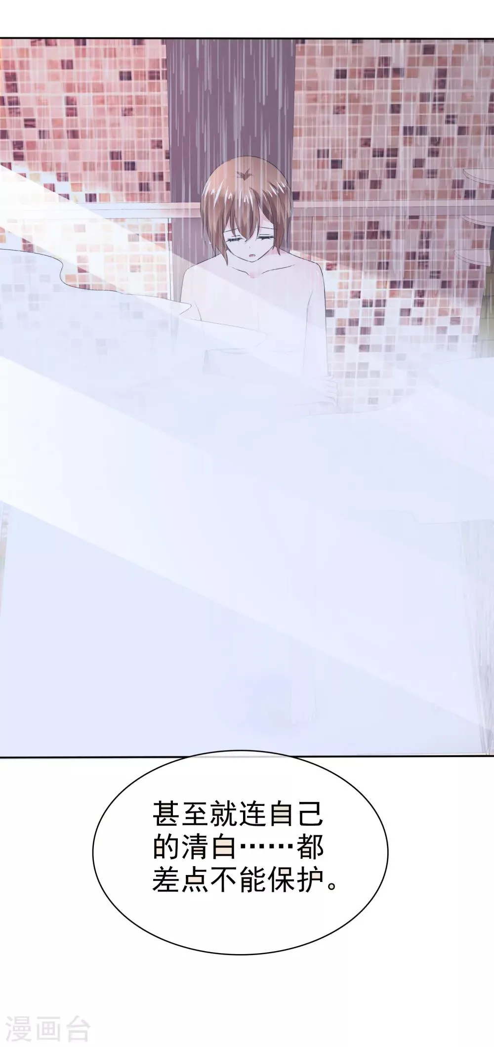 第二季第14话 和我连接吧！ 第32页