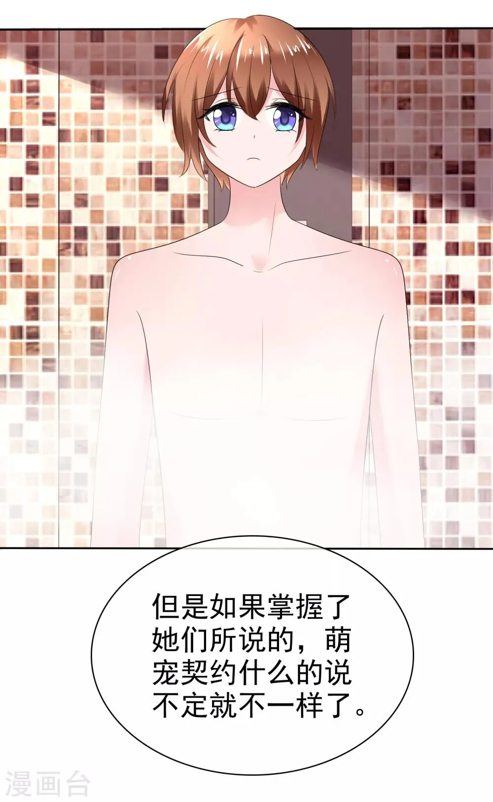 第二季第14话 和我连接吧！ 第33页