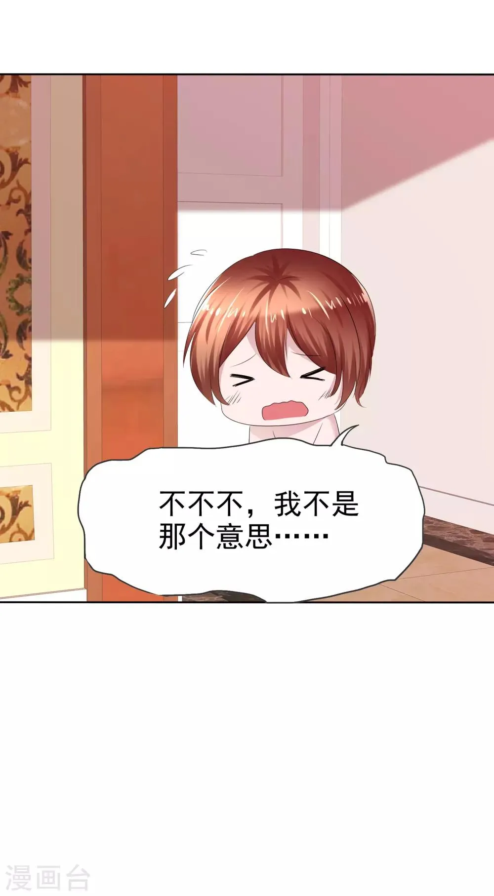 第二季第15话 正确的连接方法 第5页