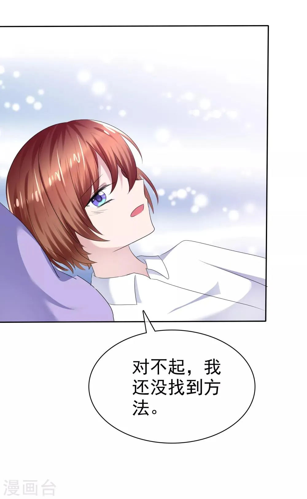 第二季第15话 正确的连接方法 第13页