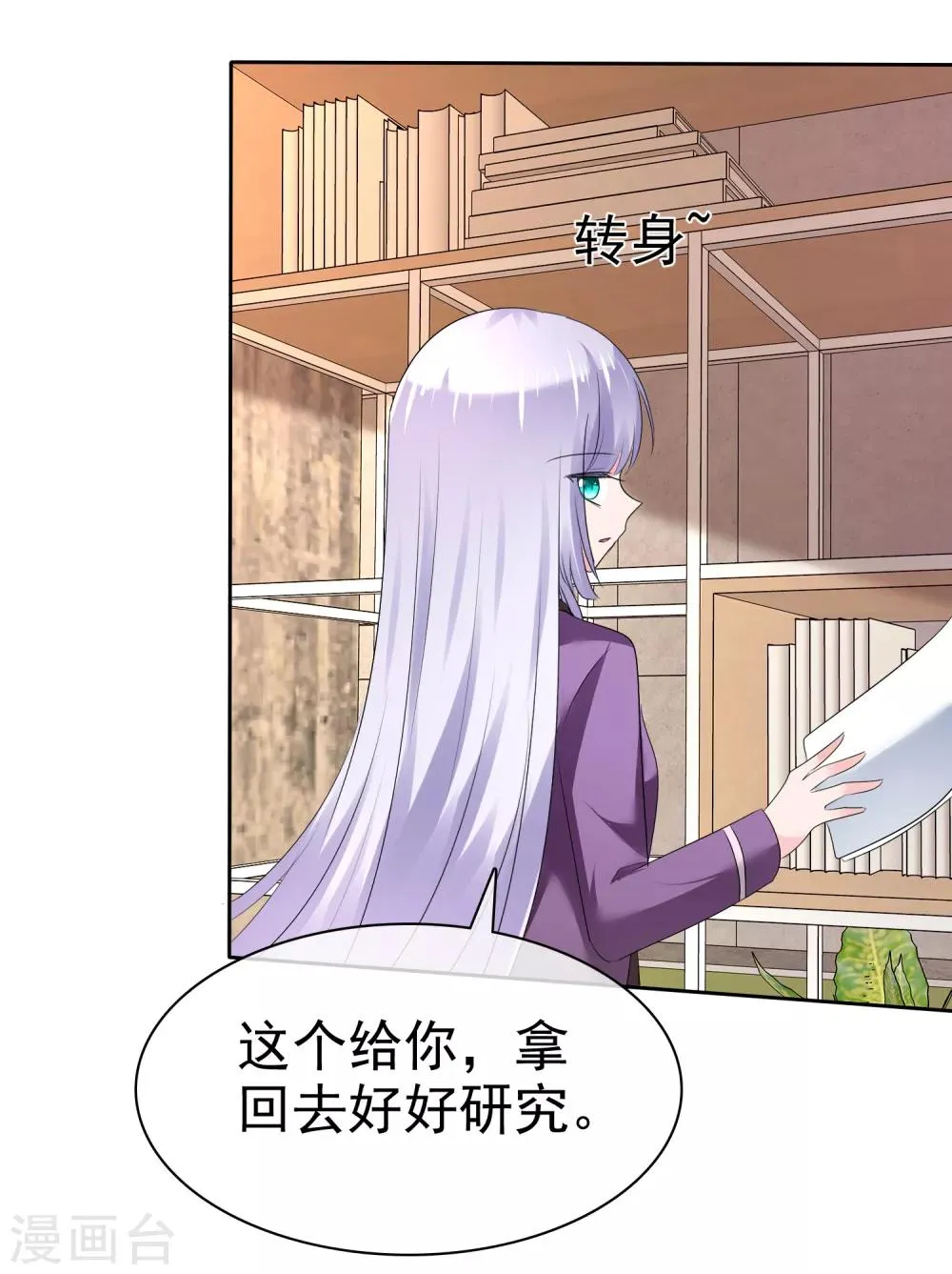 第二季第15话 正确的连接方法 第19页