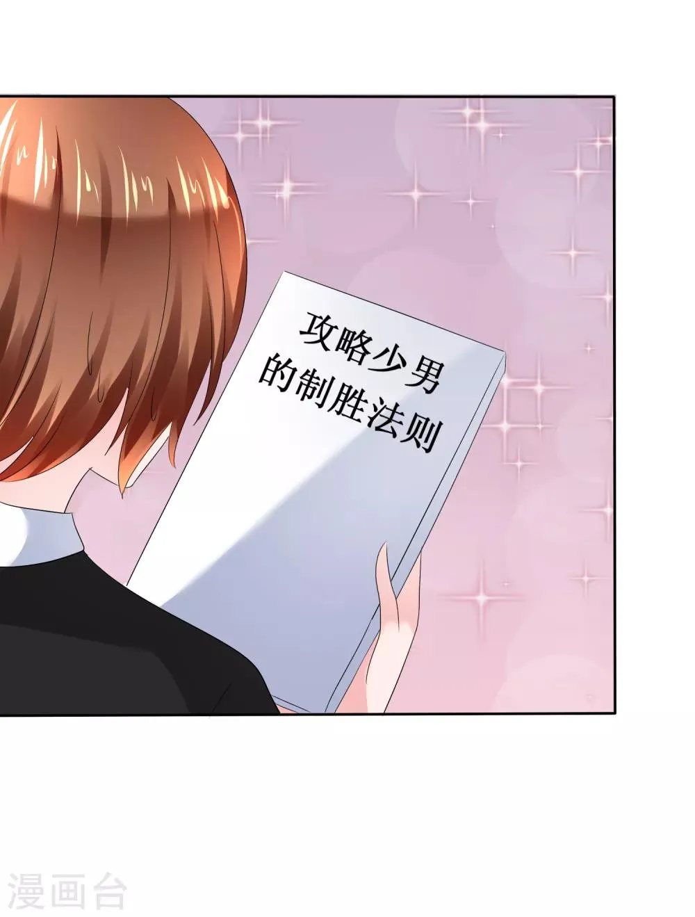 第二季第15话 正确的连接方法 第22页