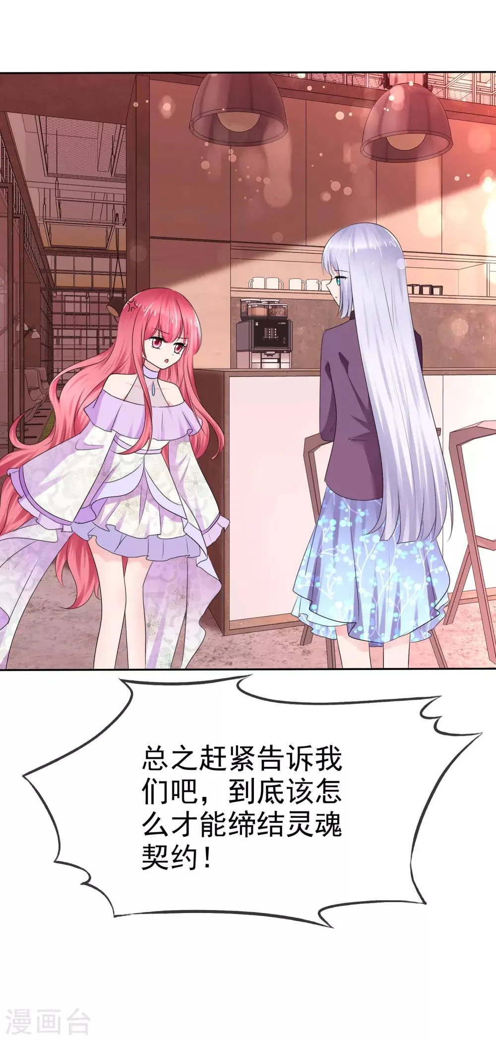 第二季第15话 正确的连接方法 第32页