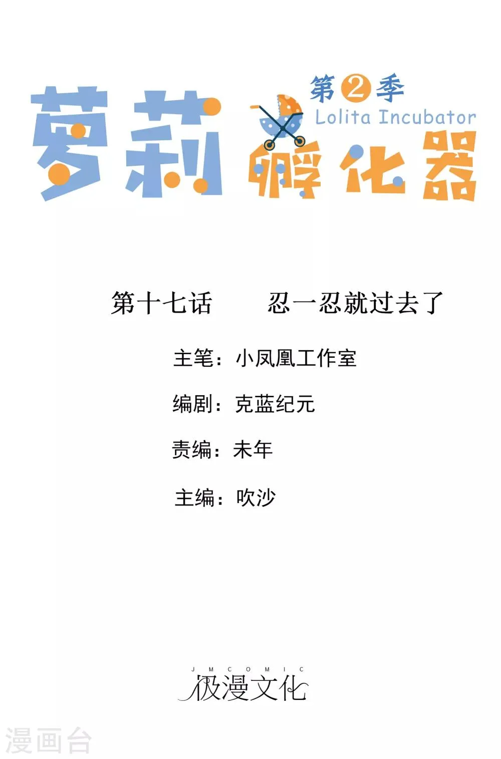 第二季第17话 忍一忍就过去了 第1页