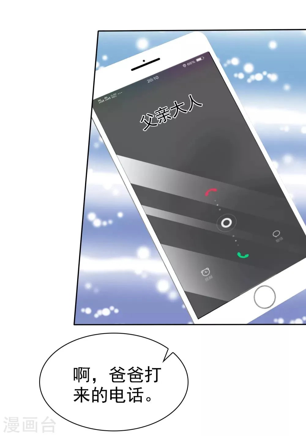 第二季第17话 忍一忍就过去了 第35页