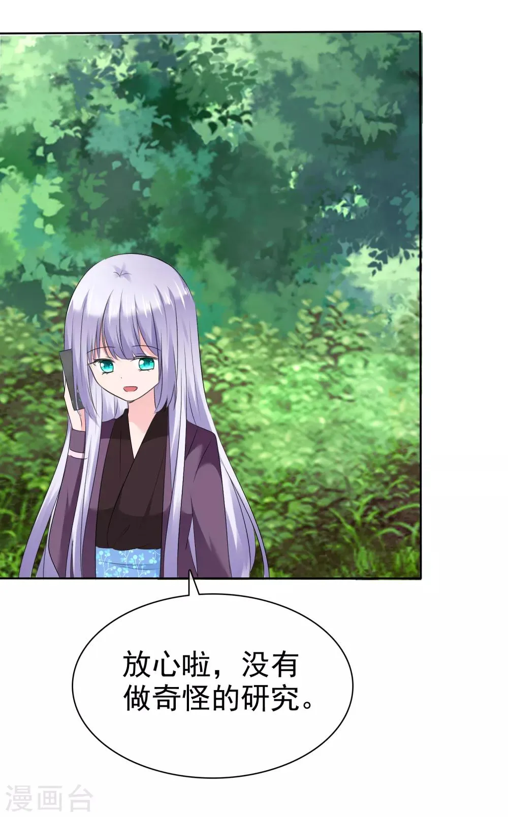 第二季第17话 忍一忍就过去了 第36页