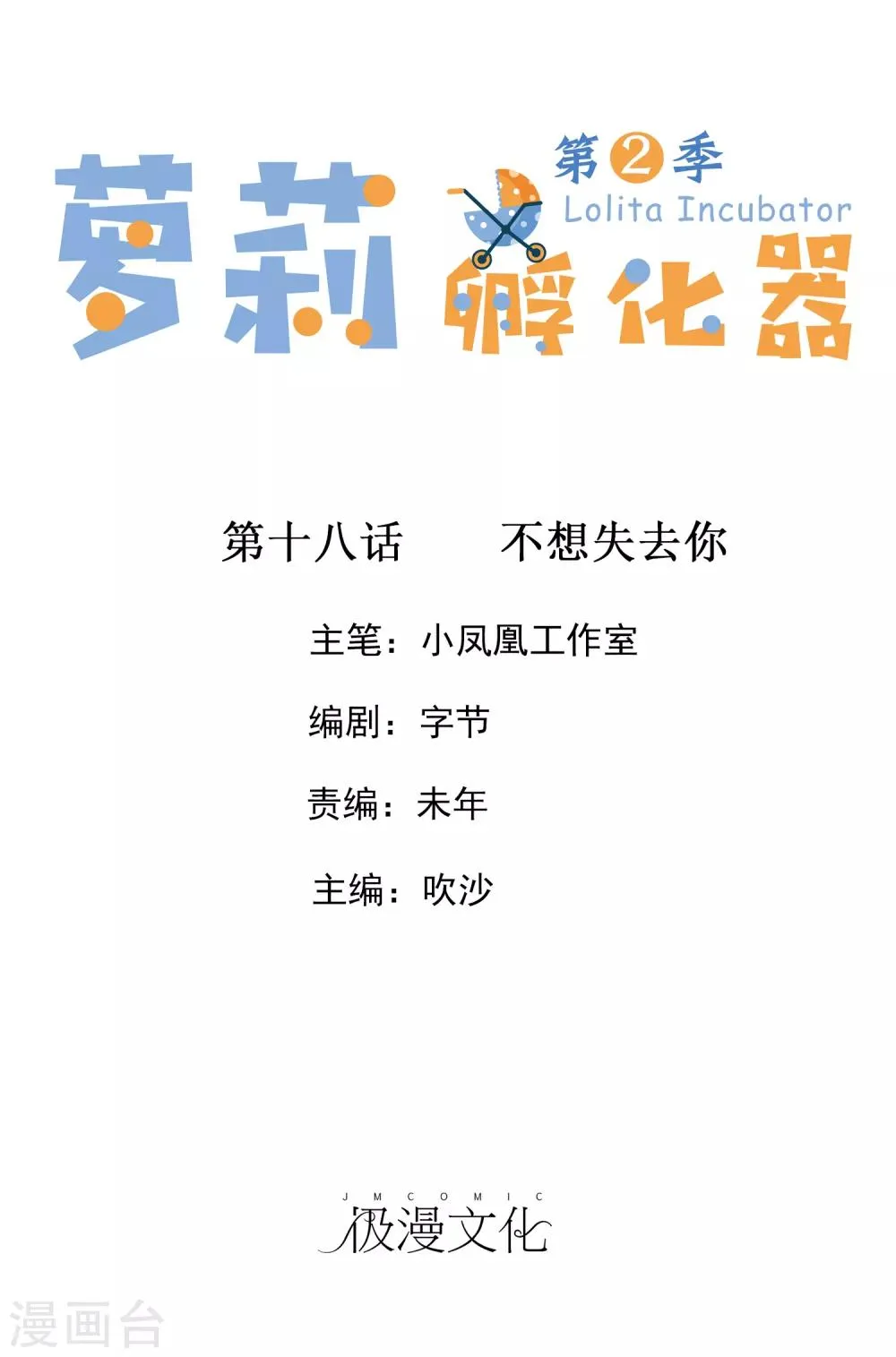 第二季第18话 不想失去你 第1页