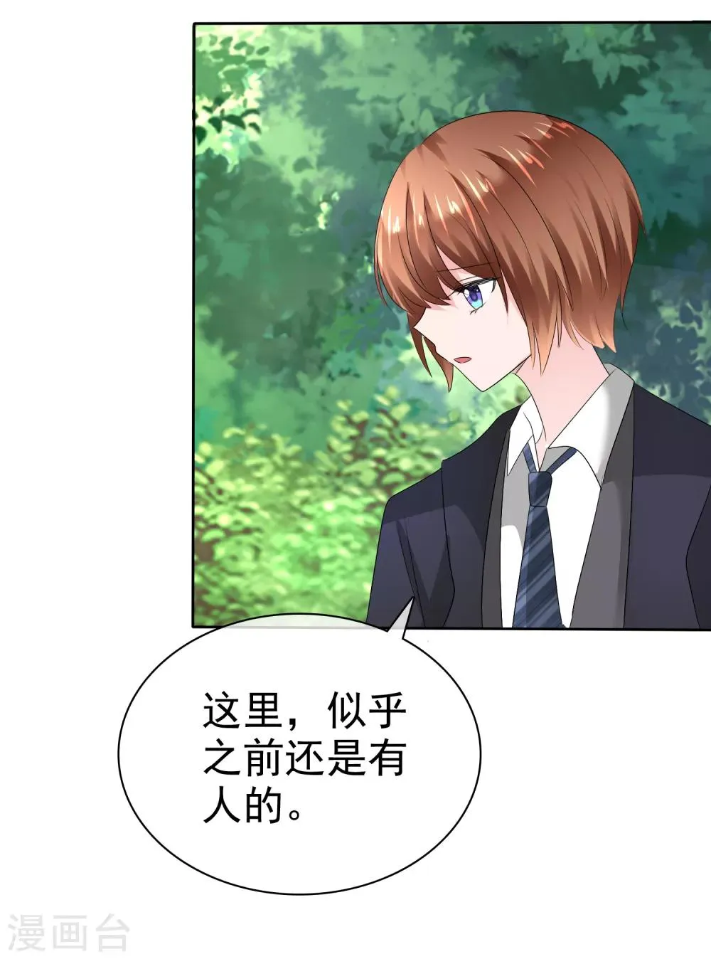 第二季第18话 不想失去你 第29页