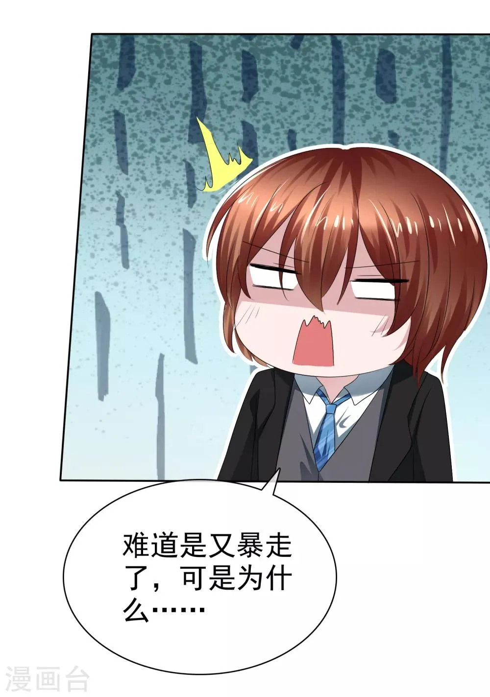 第二季第19话 两人的羁绊 第16页