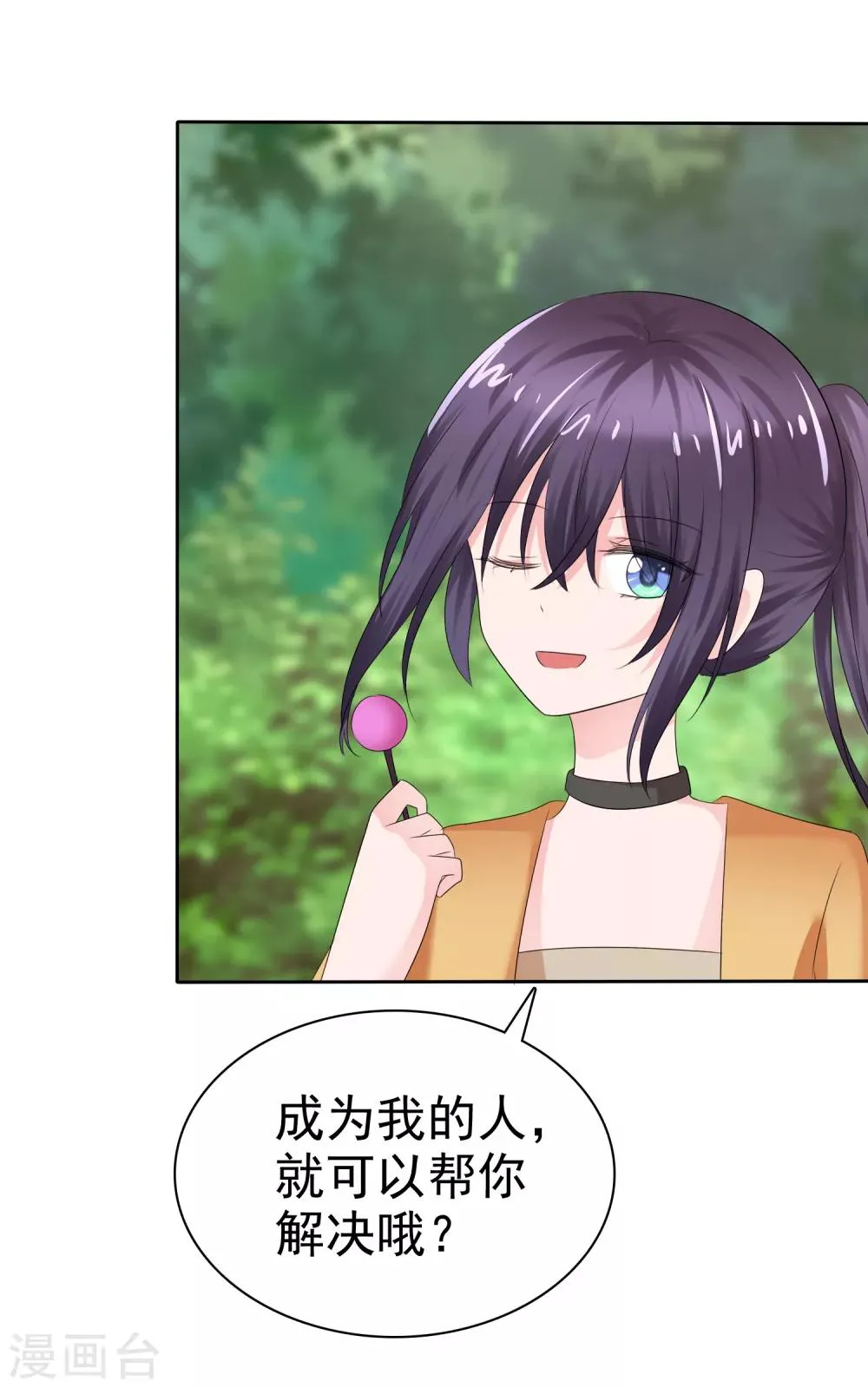 第二季第19话 两人的羁绊 第19页