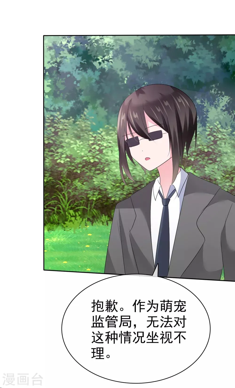 第二季第19话 两人的羁绊 第27页