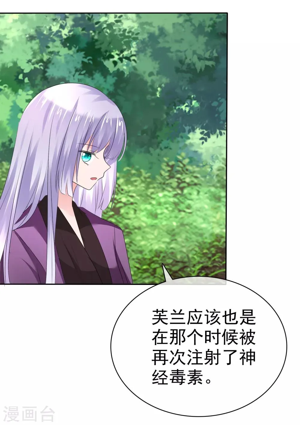 第二季第20话 意外发现 第32页