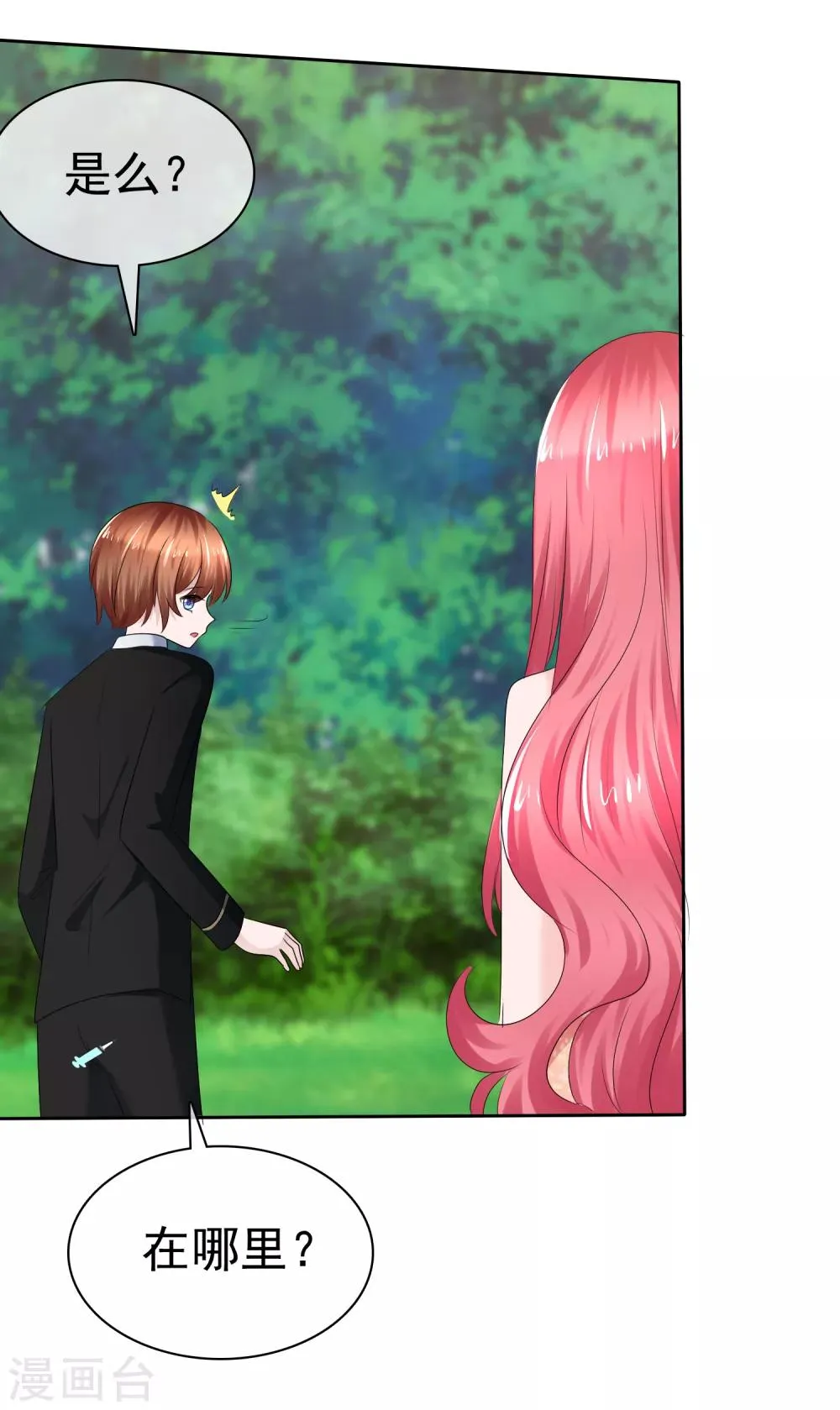第二季第21话 竟然是姐妹？ 第4页
