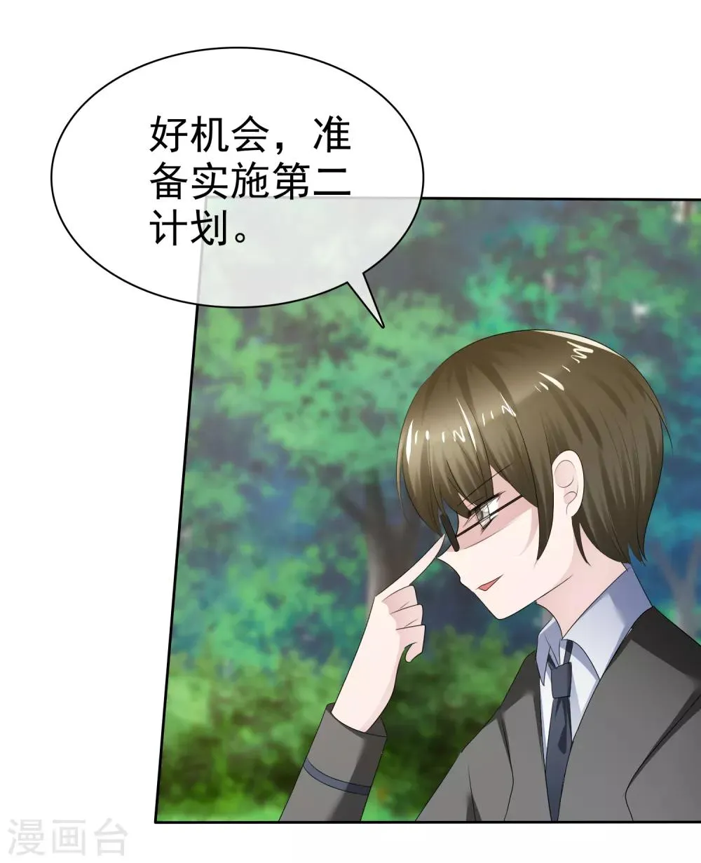 第二季第21话 竟然是姐妹？ 第10页