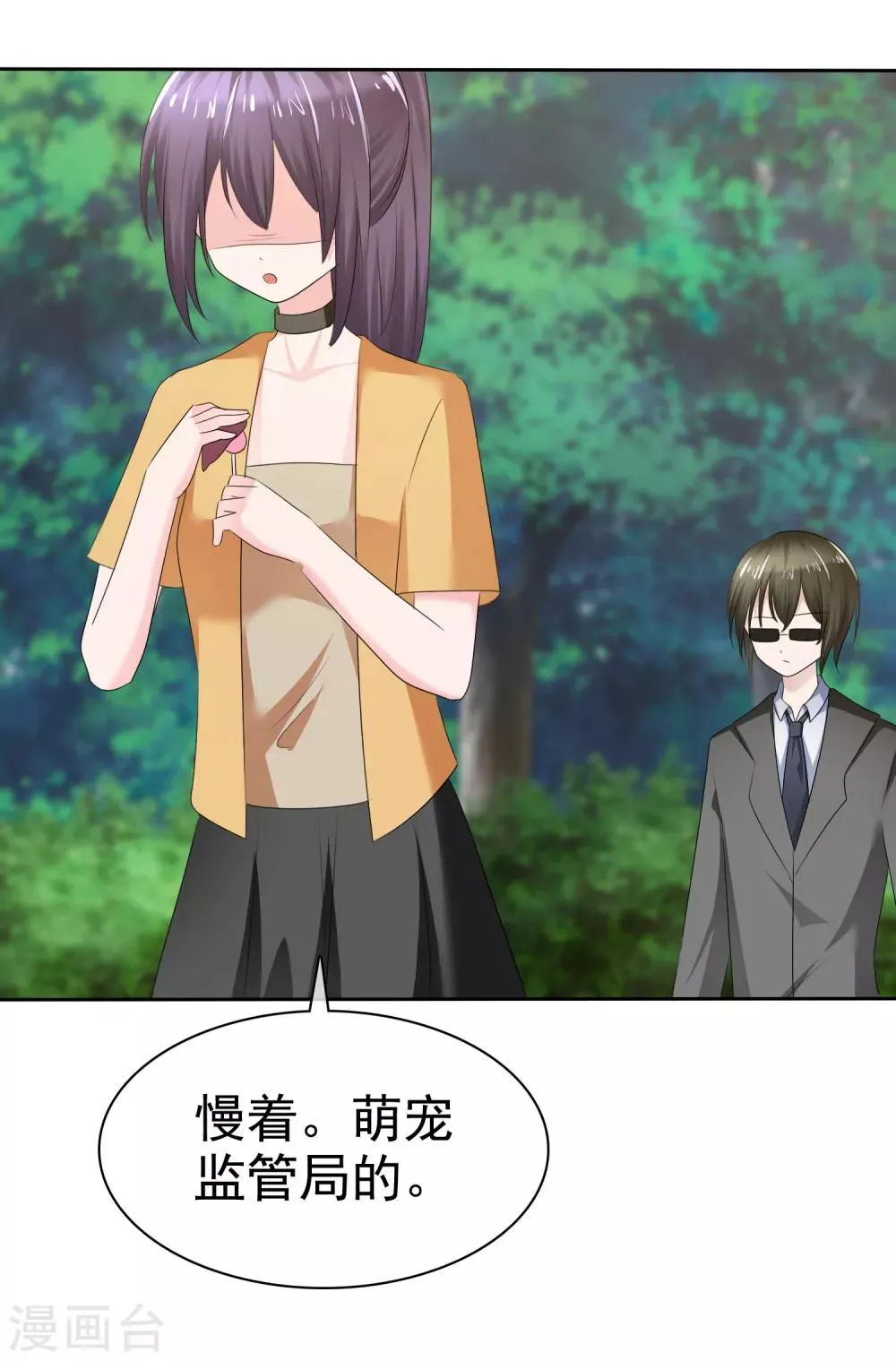 第二季第21话 竟然是姐妹？ 第11页