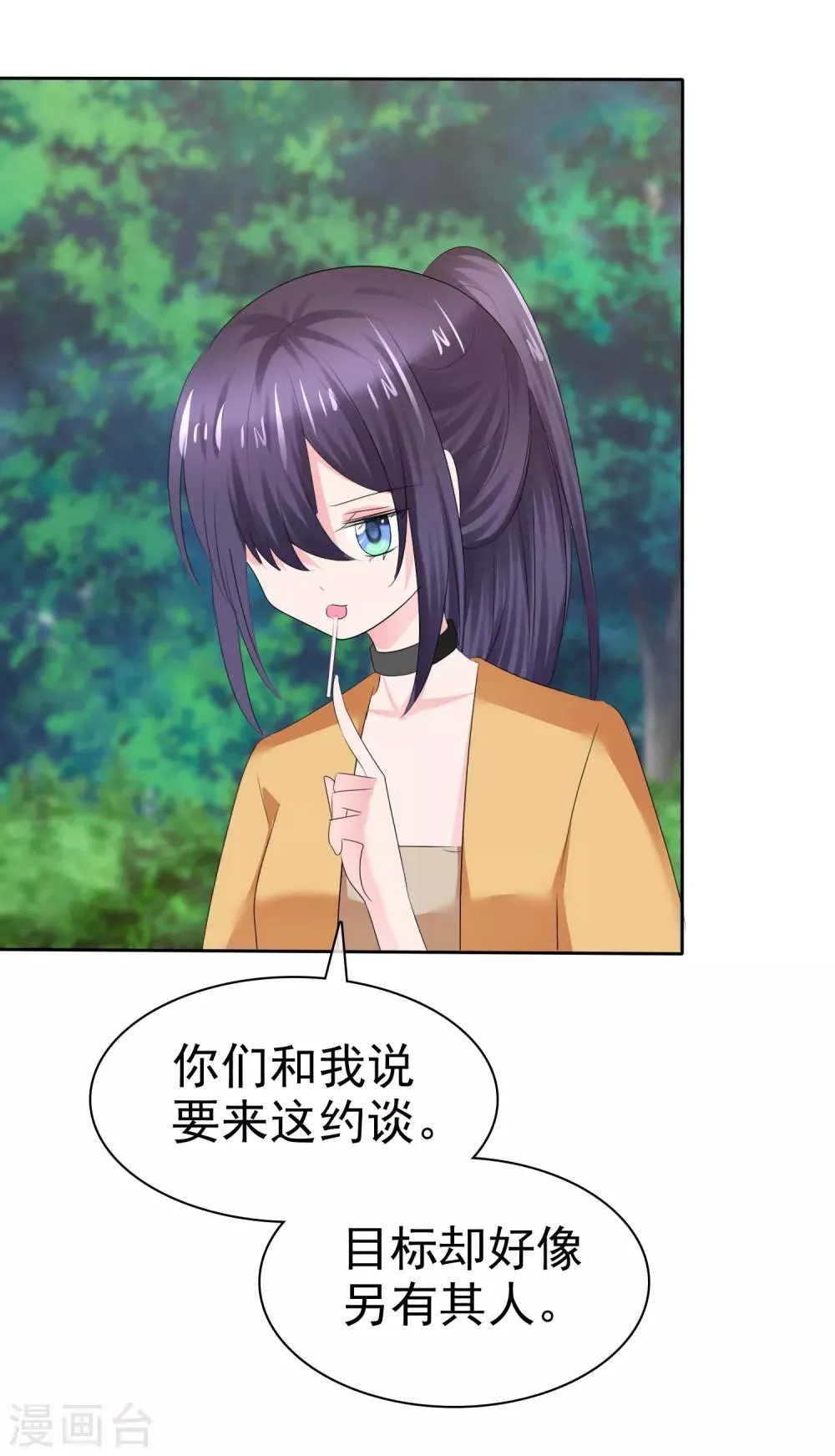 第二季第21话 竟然是姐妹？ 第12页
