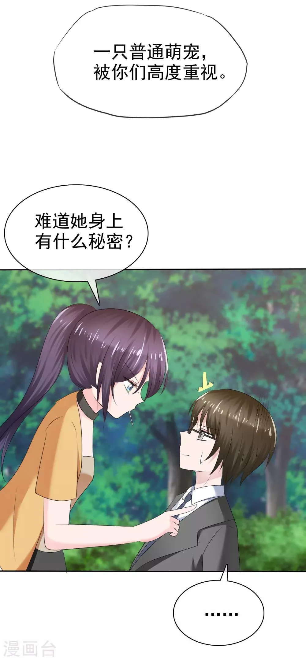 第二季第21话 竟然是姐妹？ 第14页