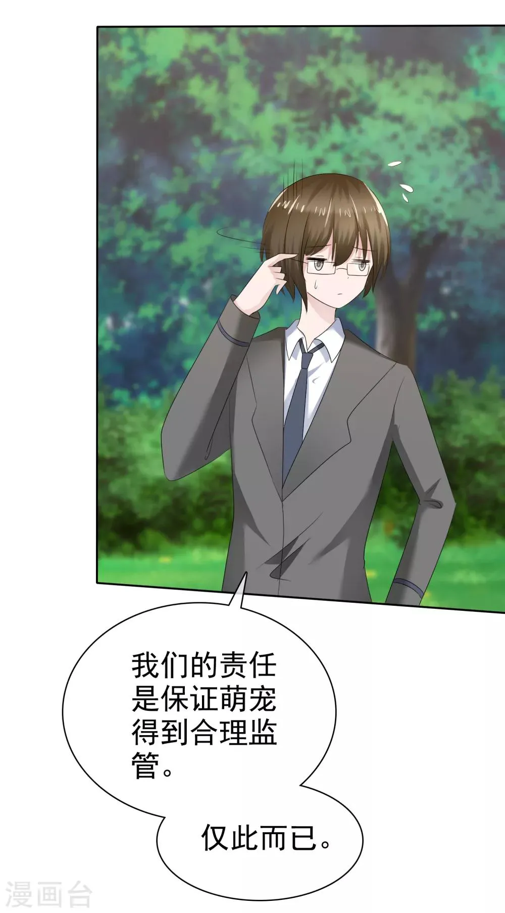 第二季第21话 竟然是姐妹？ 第15页