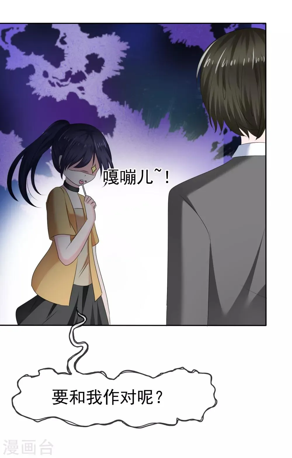 第二季第21话 竟然是姐妹？ 第18页