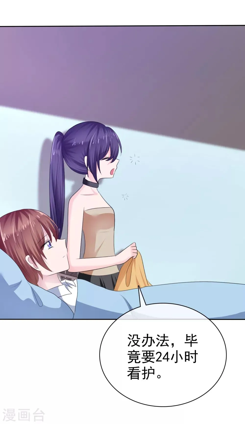 第二季第21话 竟然是姐妹？ 第21页