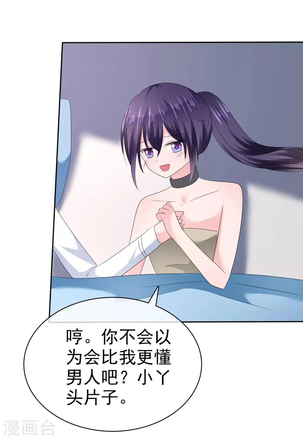第二季第21话 竟然是姐妹？ 第26页