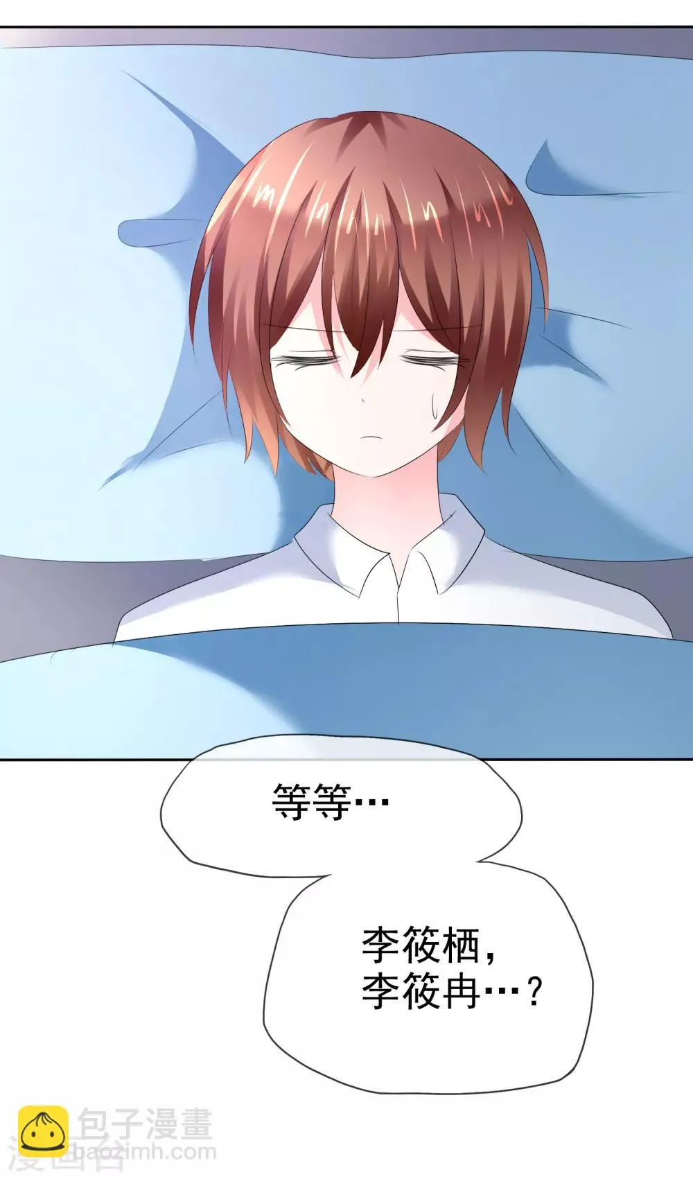 第二季第21话 竟然是姐妹？ 第29页