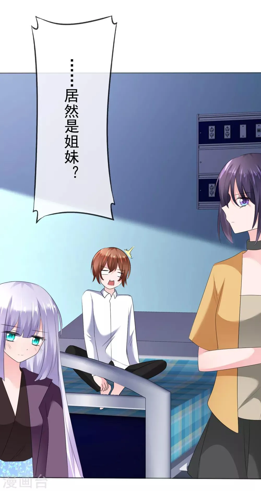 第二季第21话 竟然是姐妹？ 第33页