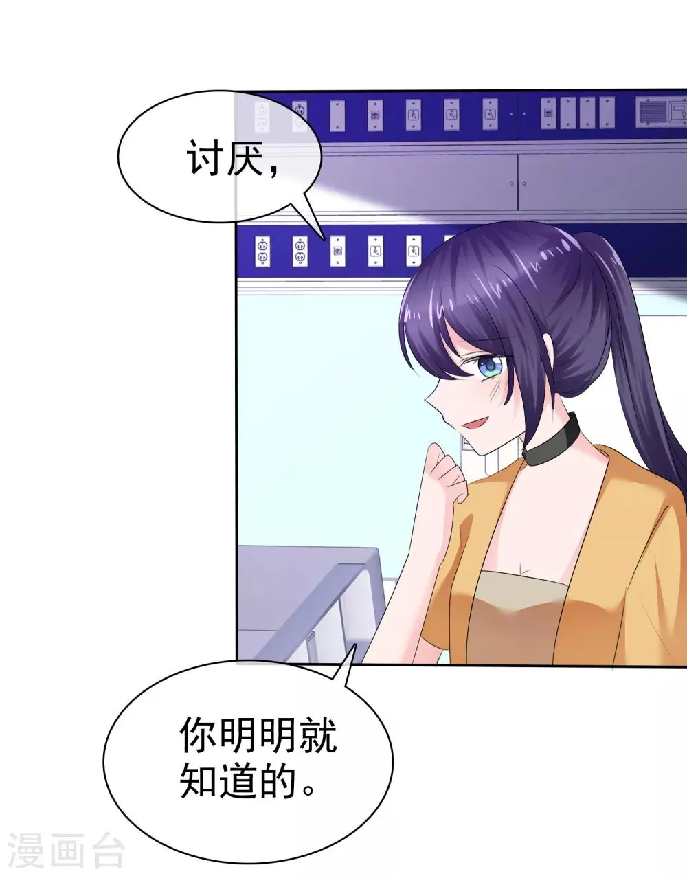 第二季第22话 把那个掏出来 第10页