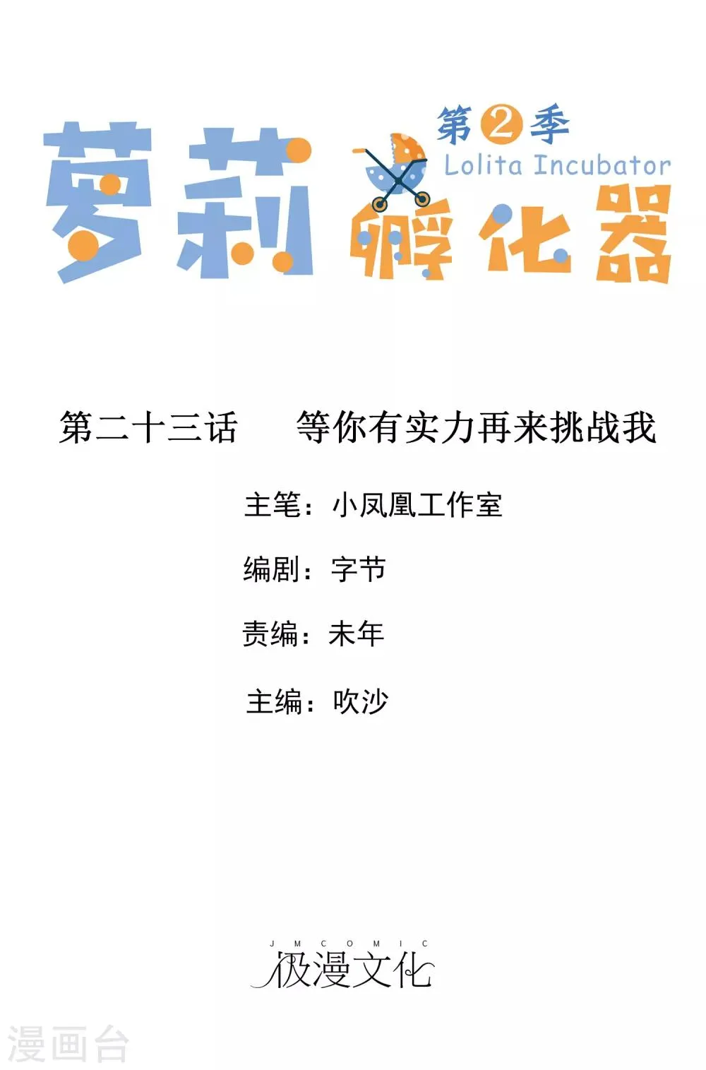 第二季第23话 等你有实力再来挑战我 第1页