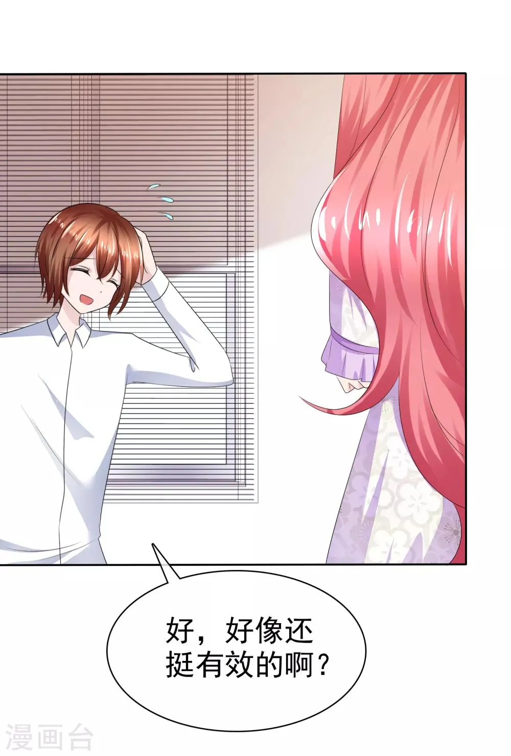 第二季第23话 等你有实力再来挑战我 第3页