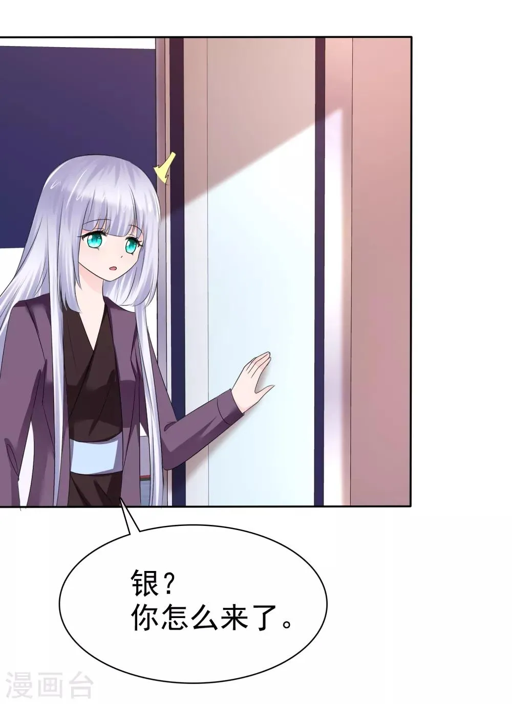 第二季第23话 等你有实力再来挑战我 第14页